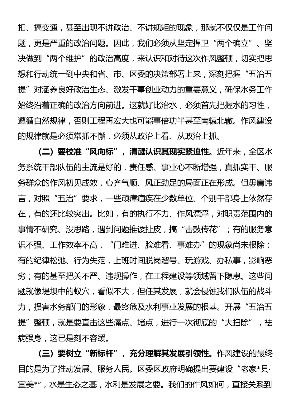 党组书记、局长在全局干部职工大会上的讲话_第2页