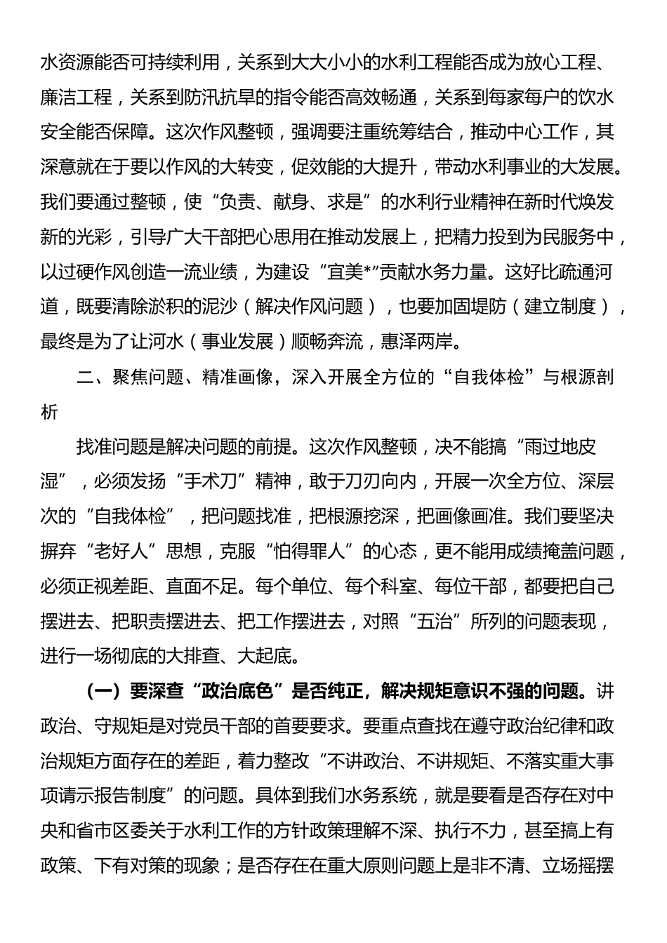 党组书记、局长在全局干部职工大会上的讲话_第3页