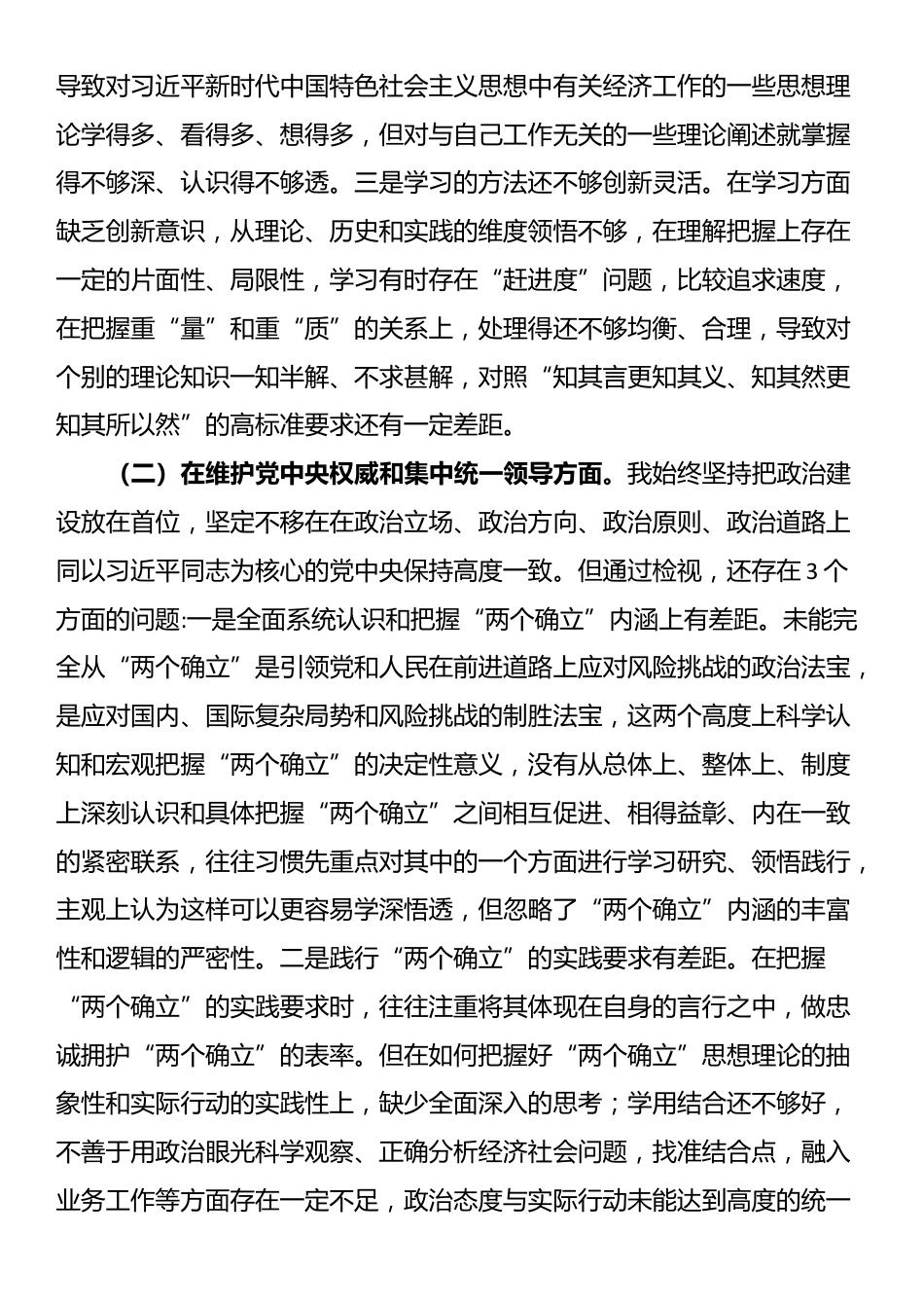 副局长主题教育专题民主生活会对照检查材料_第2页