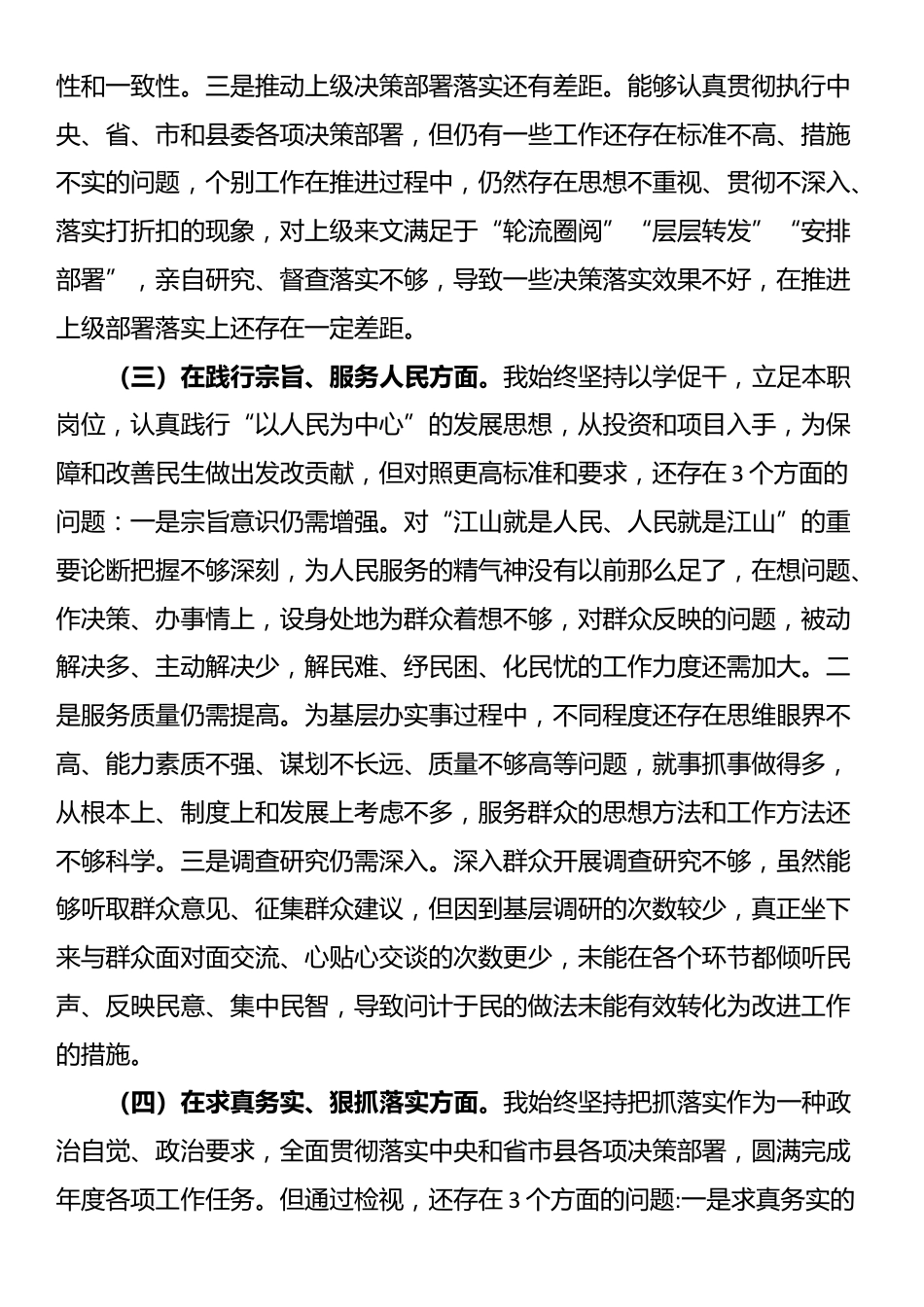 副局长主题教育专题民主生活会对照检查材料_第3页