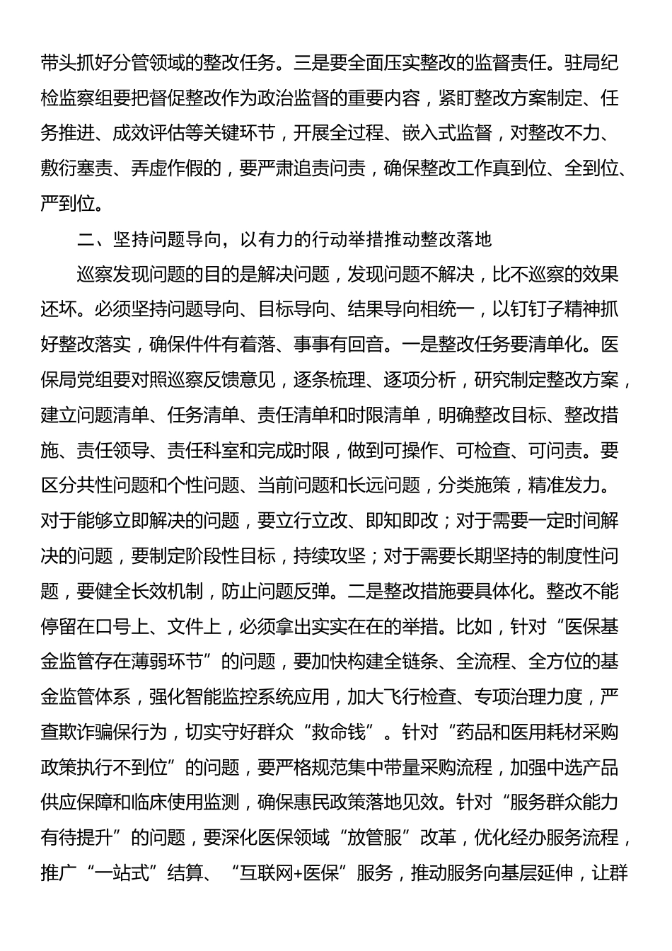 副县长在2025年县委巡察反馈会议上的讲话_第2页