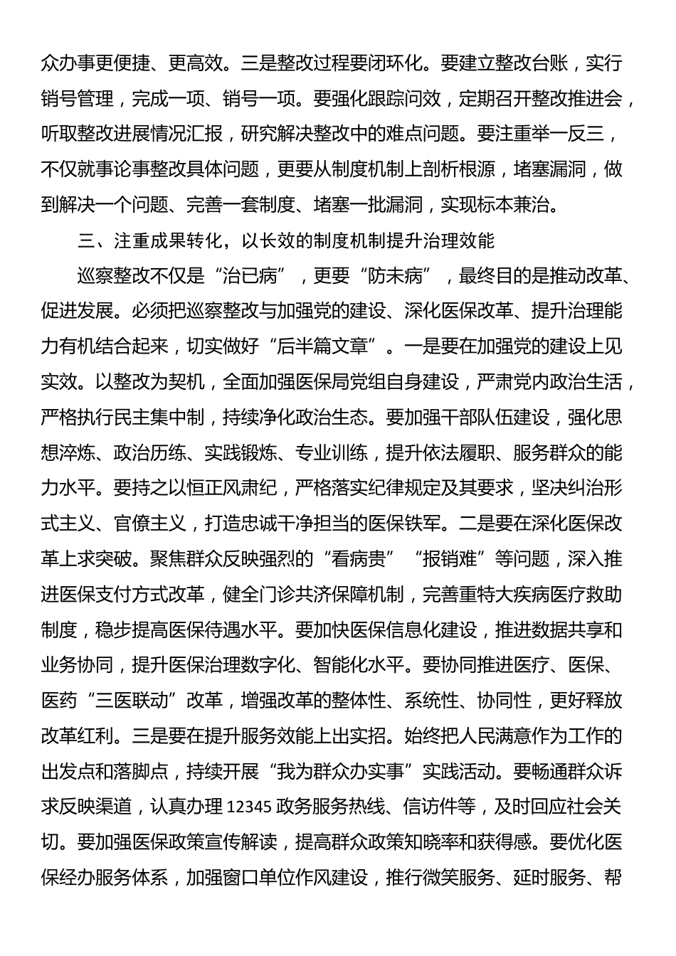 副县长在2025年县委巡察反馈会议上的讲话_第3页