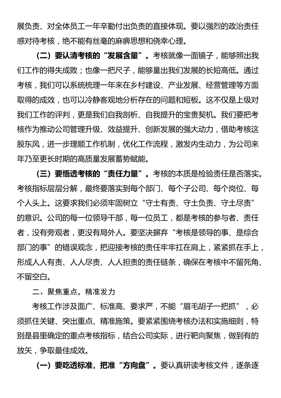 公司总经理在公司2025年度综合考核动员部署会上的讲话_第2页