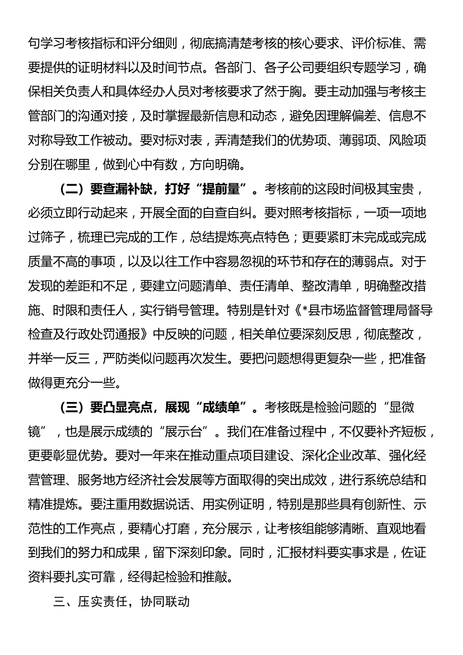 公司总经理在公司2025年度综合考核动员部署会上的讲话_第3页