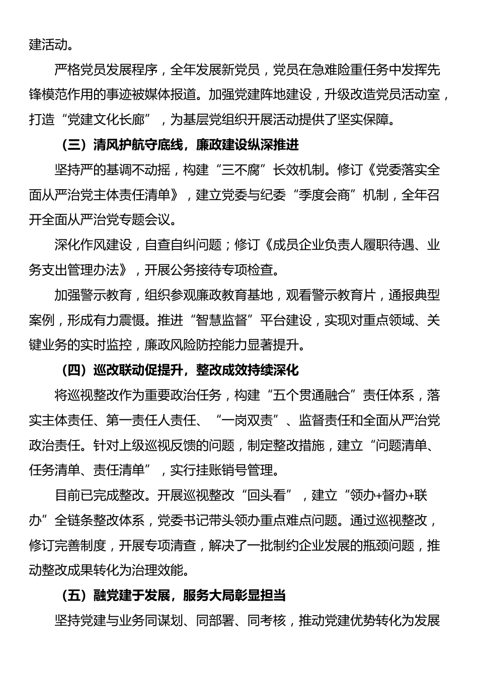 国企党委2025年党建工作总结及2026年计划_第2页