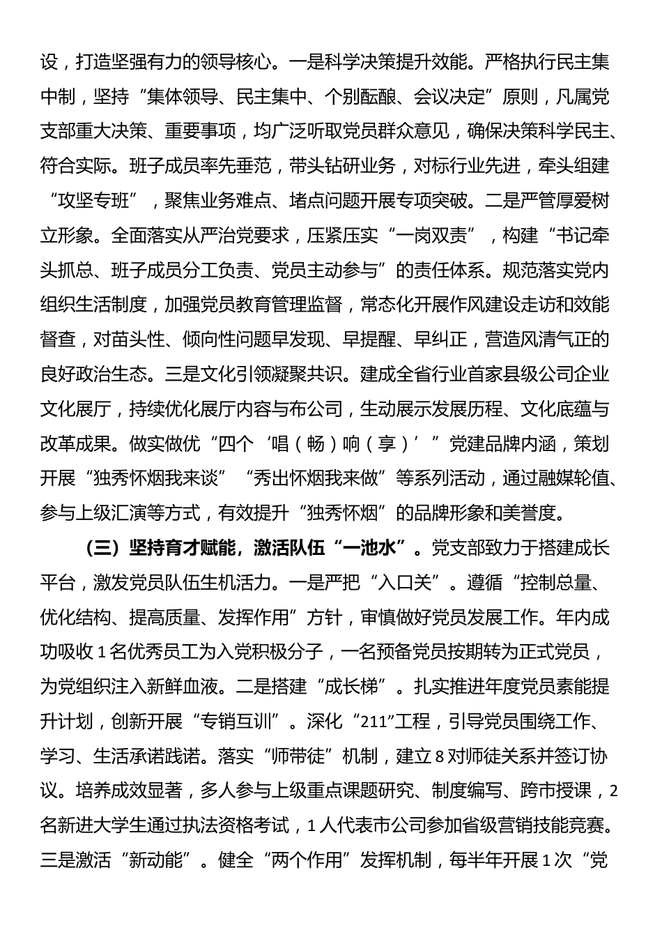 国企党支部2025年抓基层党建工作述职报告_第2页