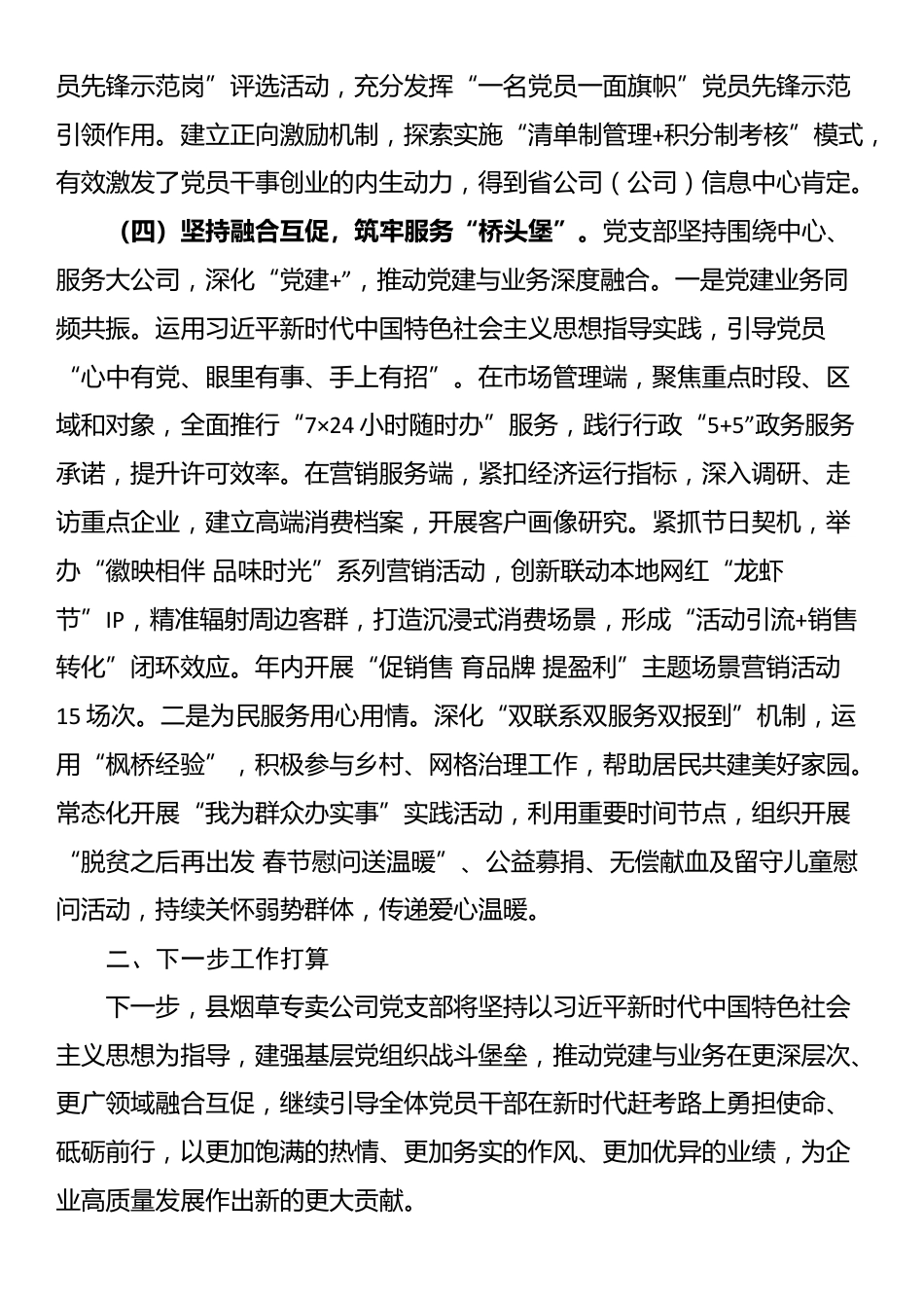 国企党支部2025年抓基层党建工作述职报告_第3页