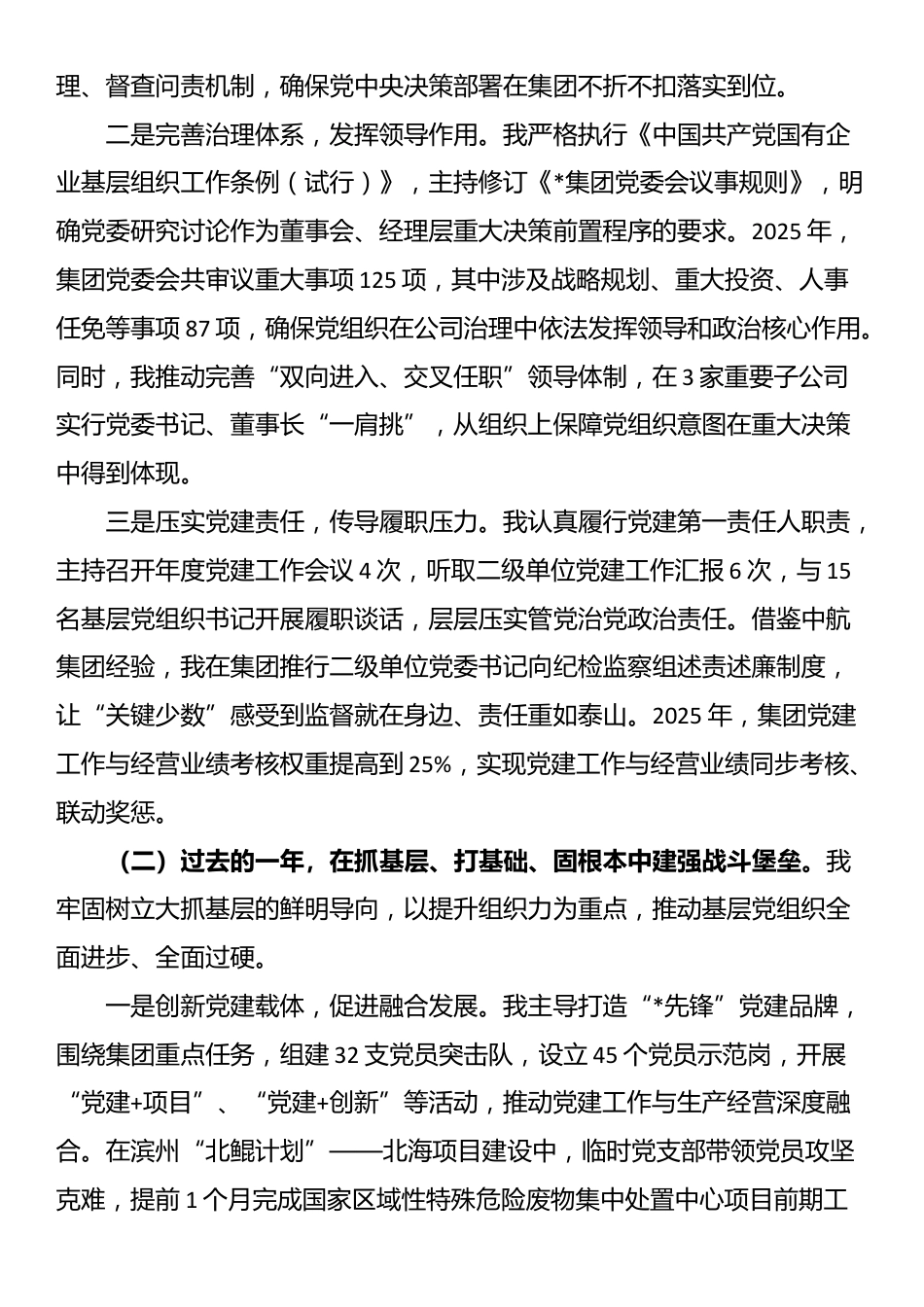 某集团党委书记、董事长2025年述职报告_第2页