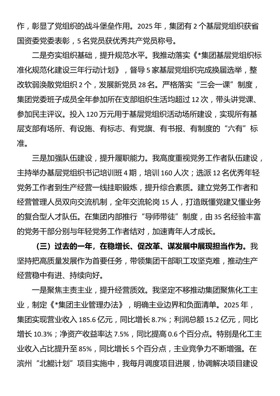 某集团党委书记、董事长2025年述职报告_第3页