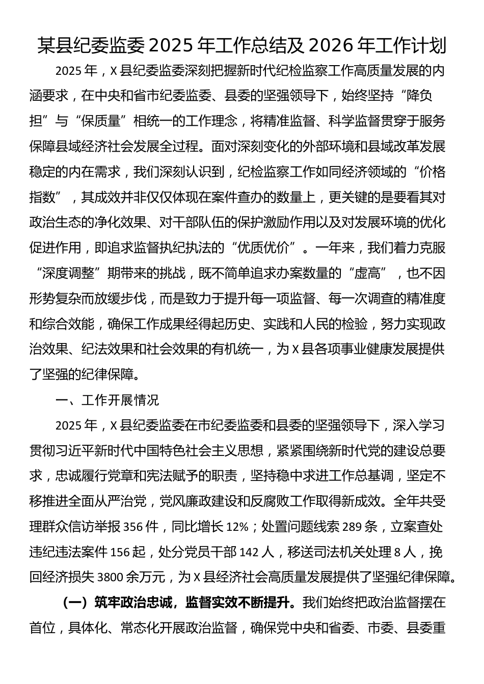 某县纪委监委2025年工作总结及2026年工作计划_第1页