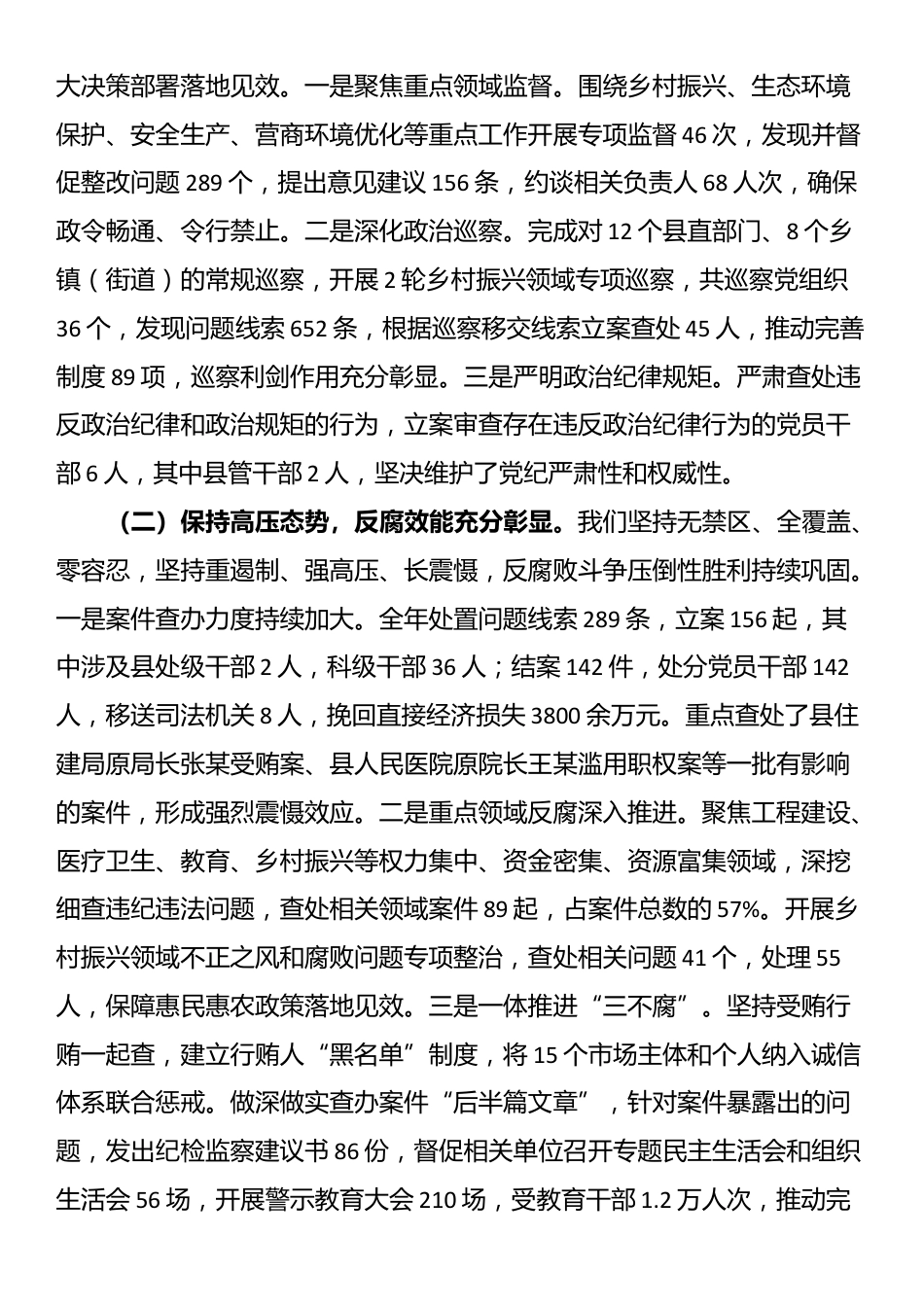 某县纪委监委2025年工作总结及2026年工作计划_第2页