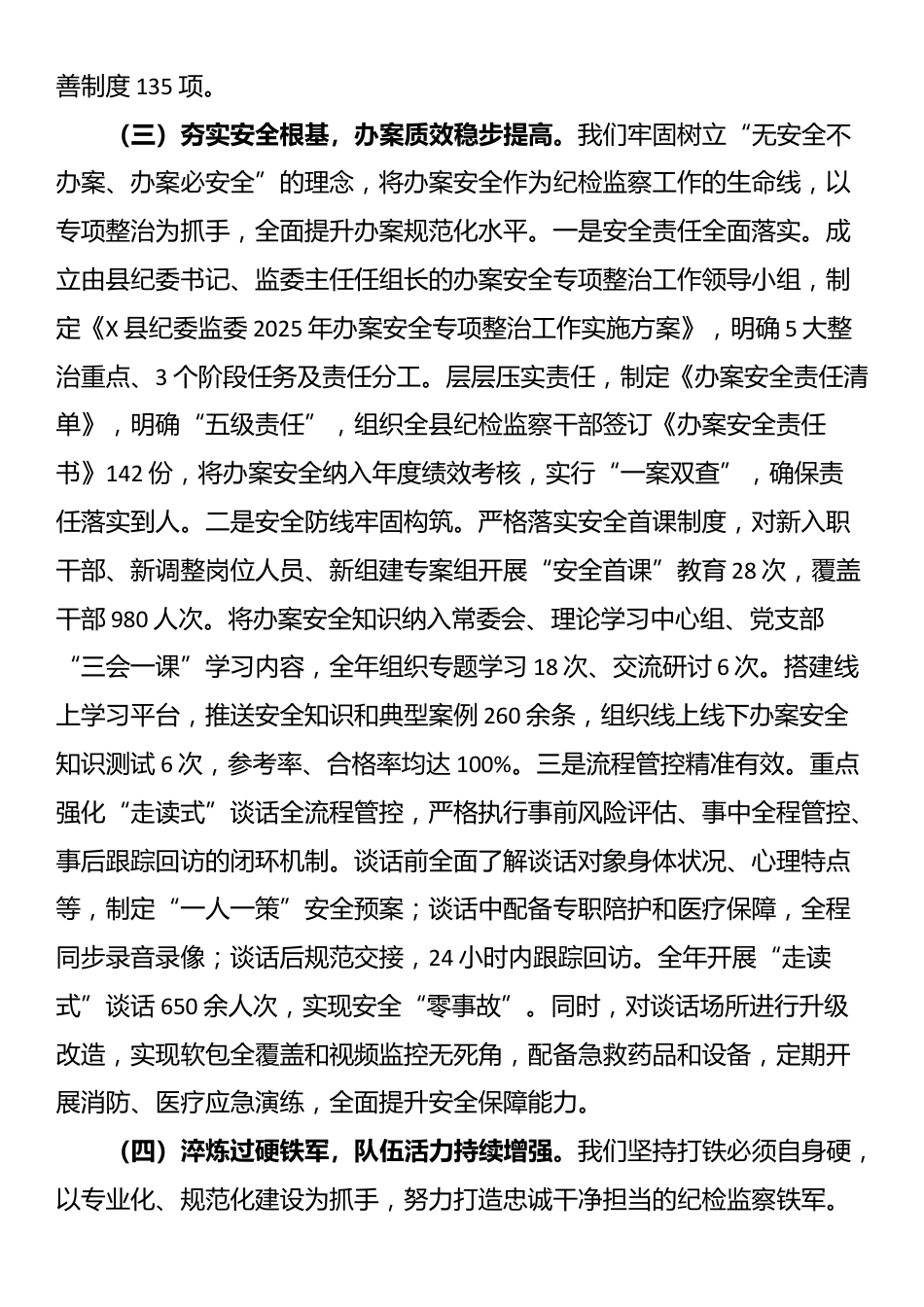 某县纪委监委2025年工作总结及2026年工作计划_第3页