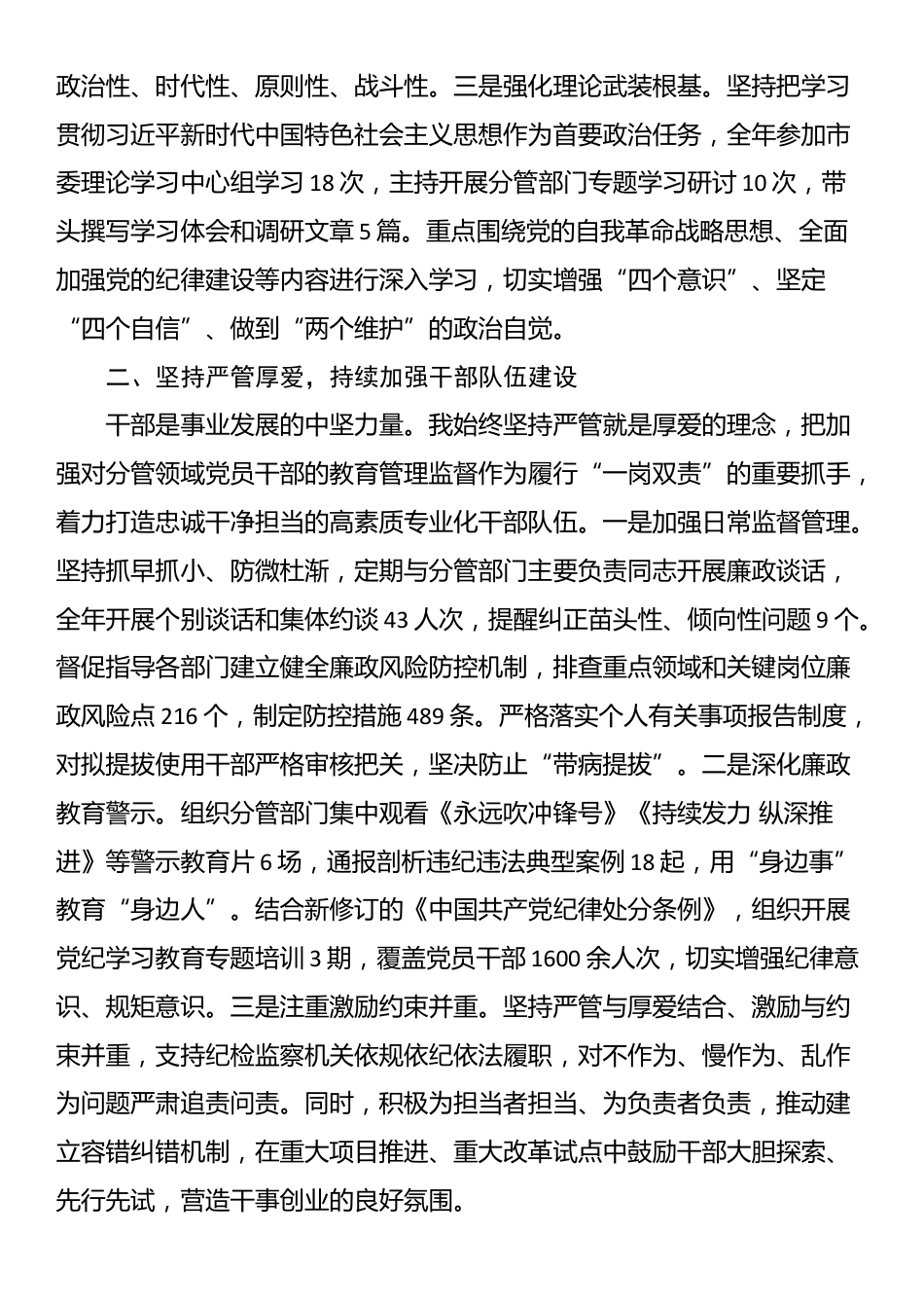 市委常委、副市长2025年度落实全面从严治党主体责任和党风廉政建设责任制“一岗双责”情况述责述廉报告_第2页