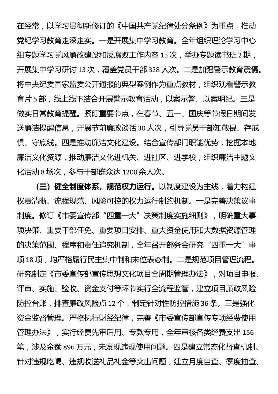 市委宣传部部长2025年度党风廉政建设报告_第2页