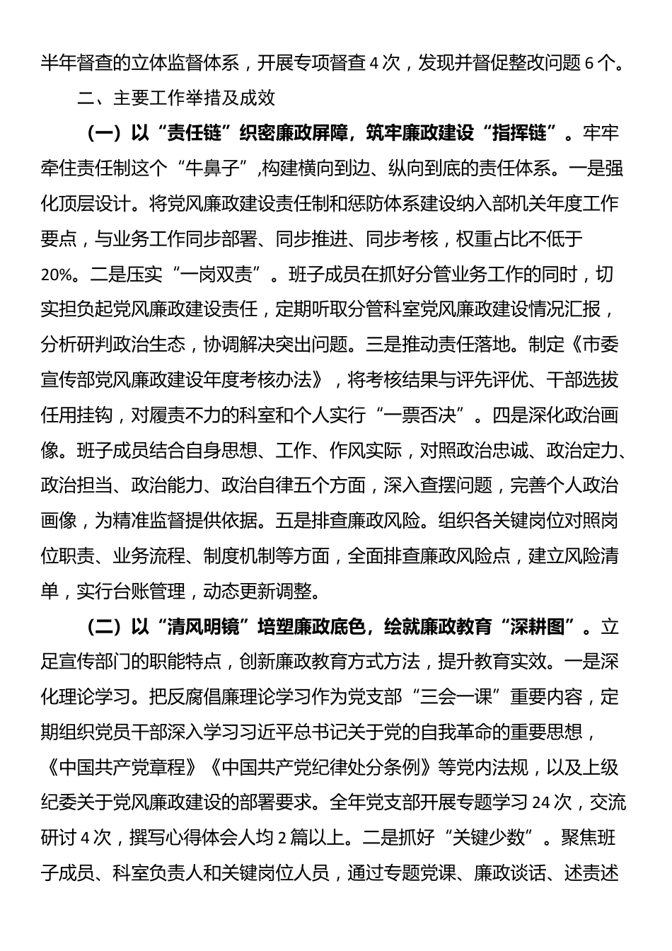 市委宣传部部长2025年度党风廉政建设报告_第3页