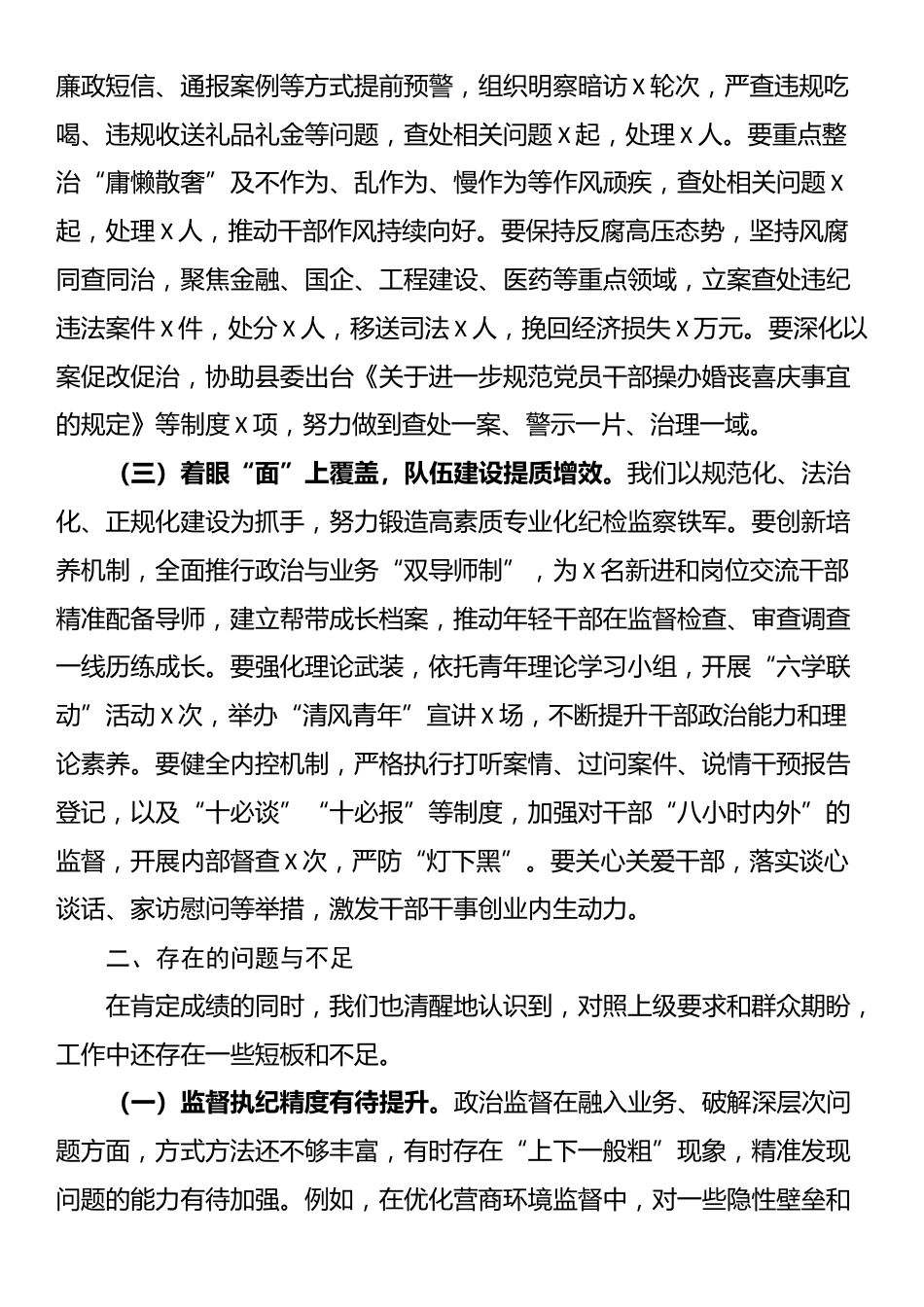 县纪委监委关于2025年工作总结及2026年工作计划_第2页