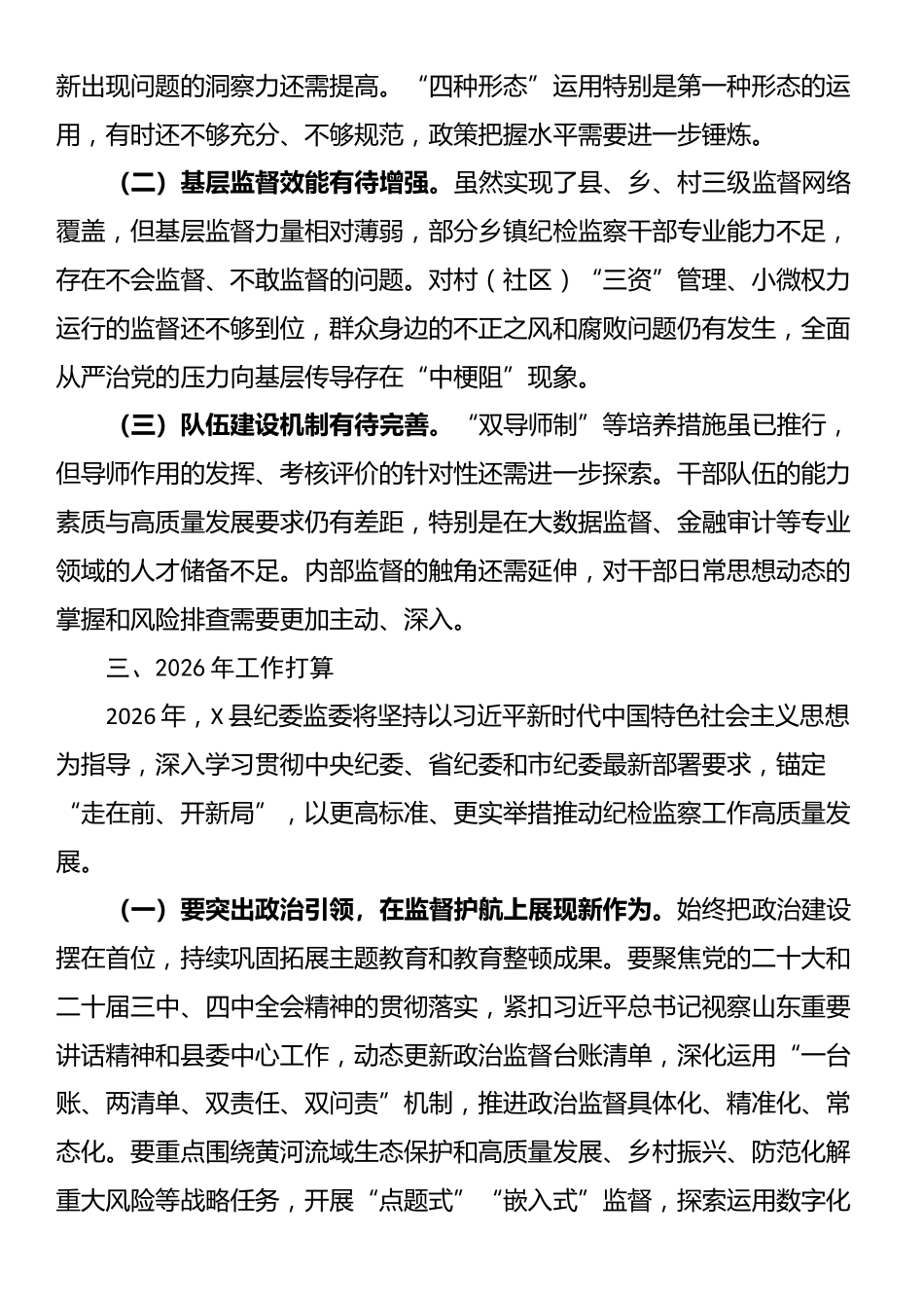 县纪委监委关于2025年工作总结及2026年工作计划_第3页