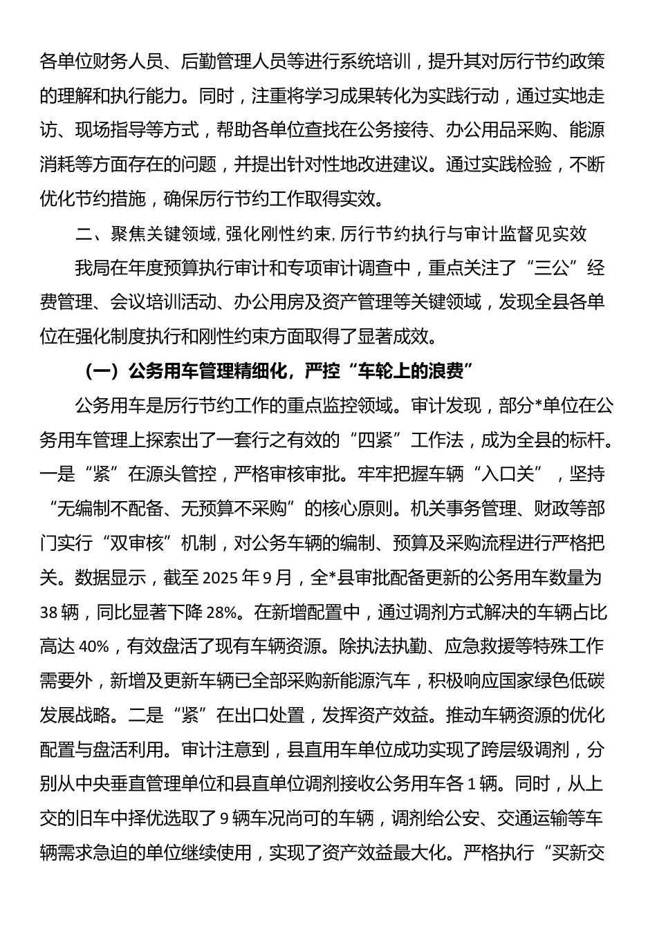 县审计局关于2025年度党政机关厉行节约工作开展情况的汇报_第2页