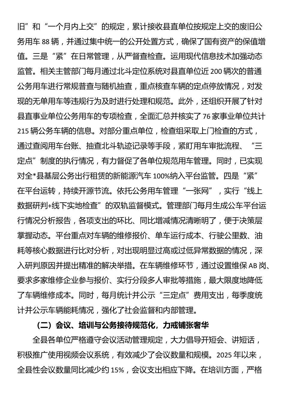 县审计局关于2025年度党政机关厉行节约工作开展情况的汇报_第3页