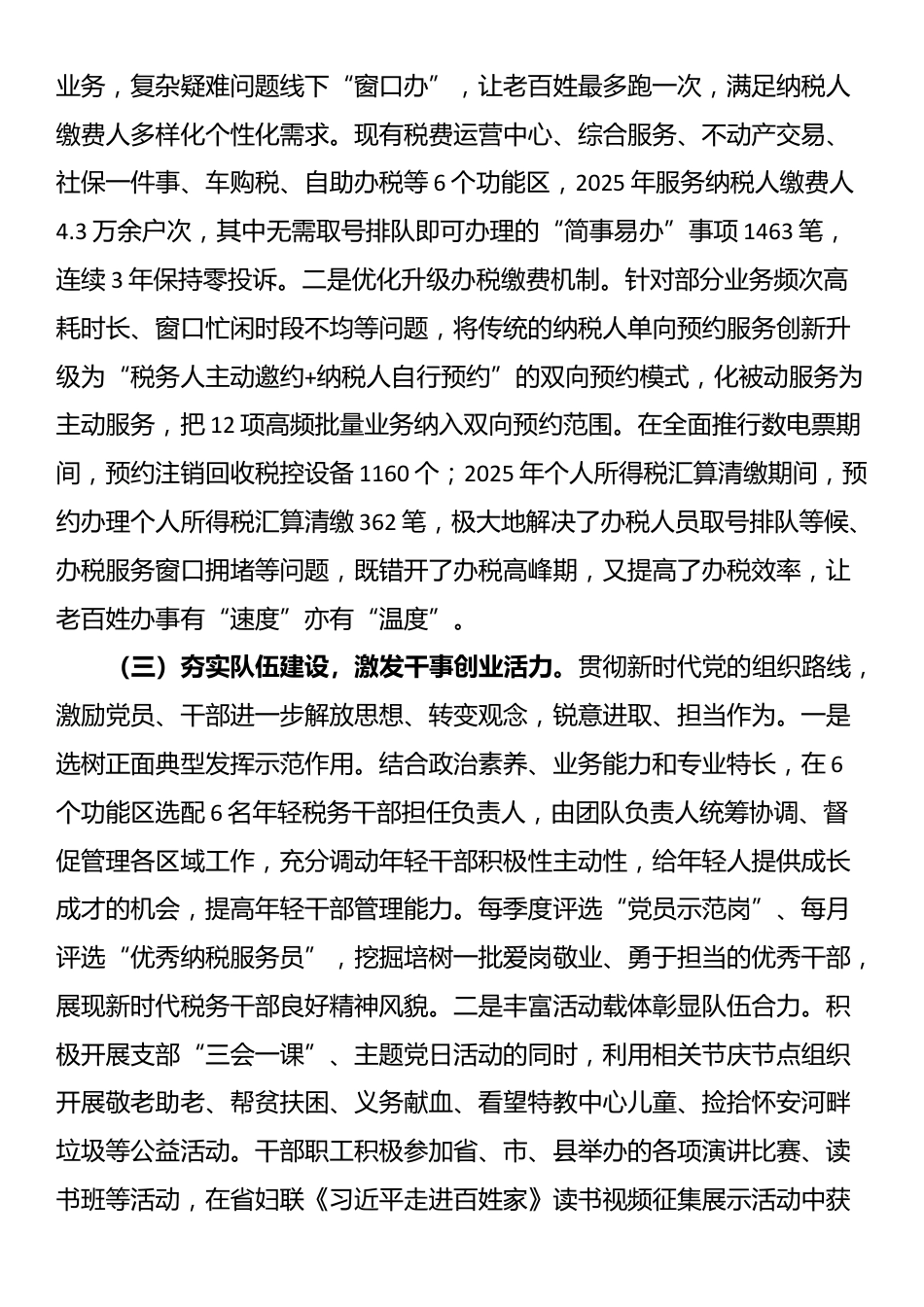 县税务局党支部2025年抓基层党建工作述职报告_第2页