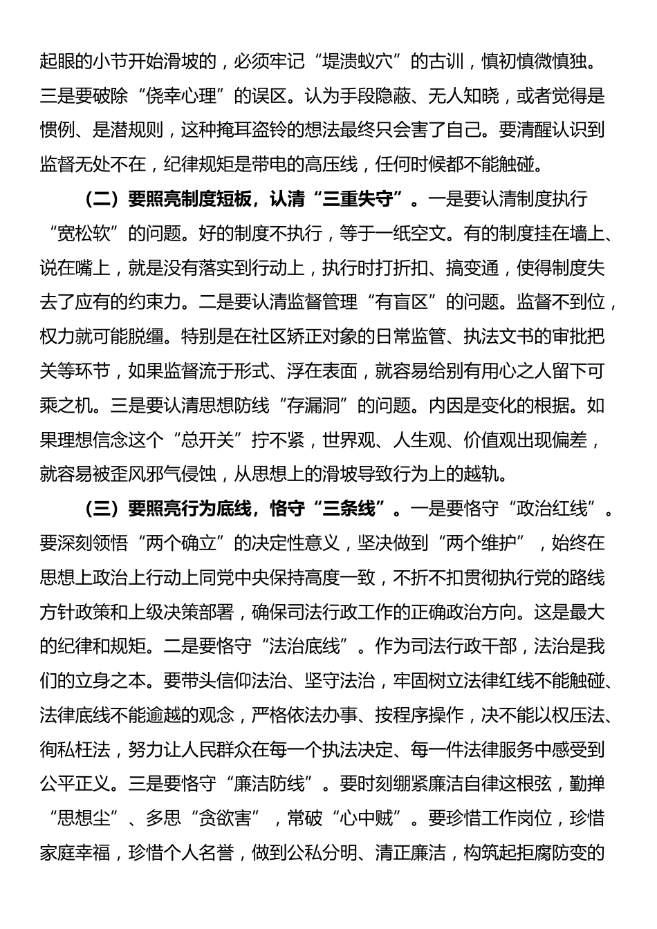 县司法局党组书记、局长在以案促改工作动员部署会上的讲话_第2页
