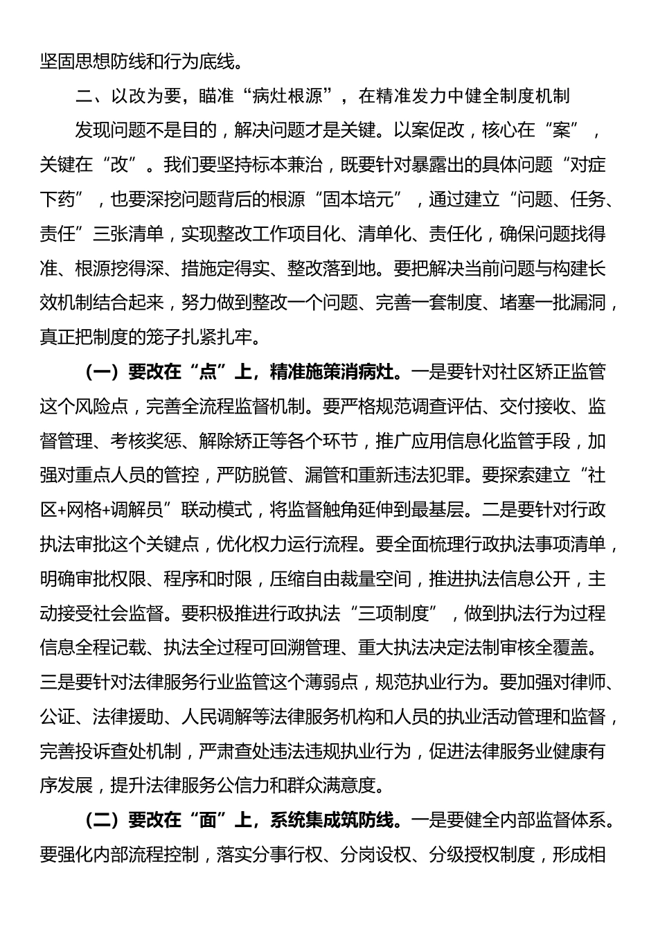 县司法局党组书记、局长在以案促改工作动员部署会上的讲话_第3页