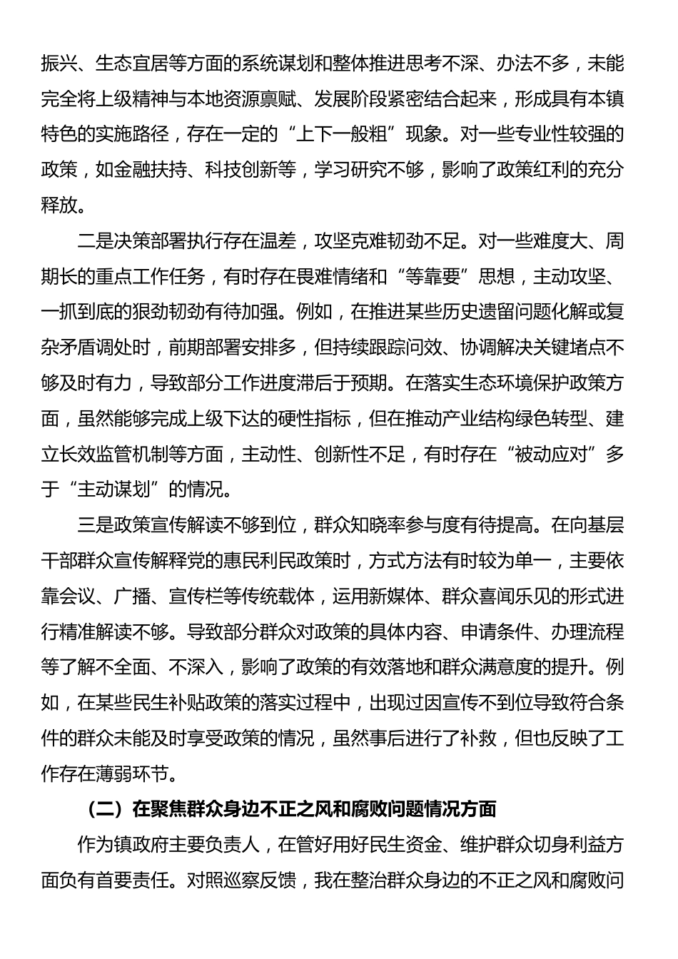 乡镇长巡察整改专题民主生活会对照检查材料_第2页