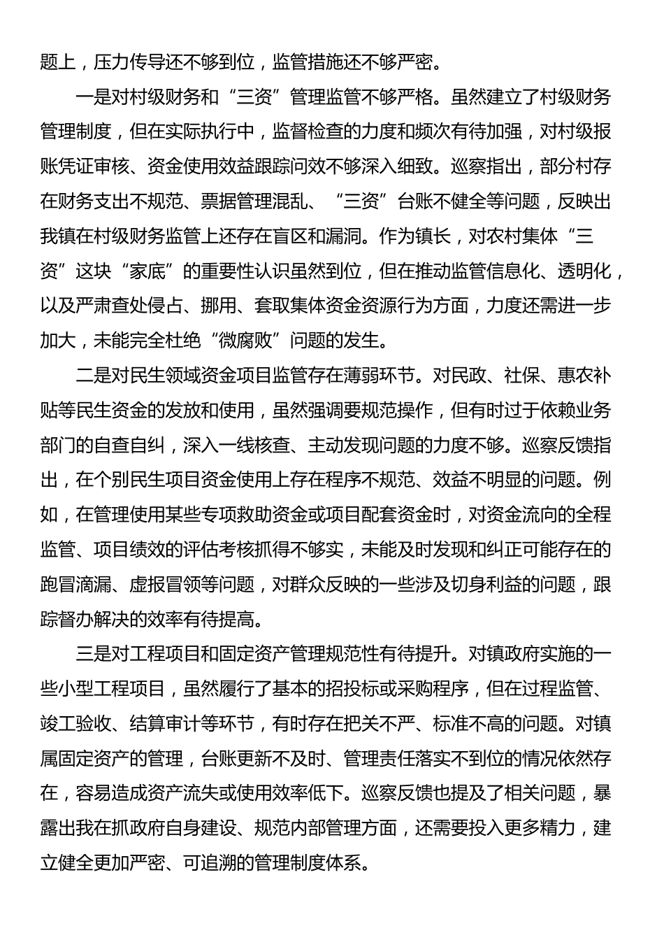 乡镇长巡察整改专题民主生活会对照检查材料_第3页