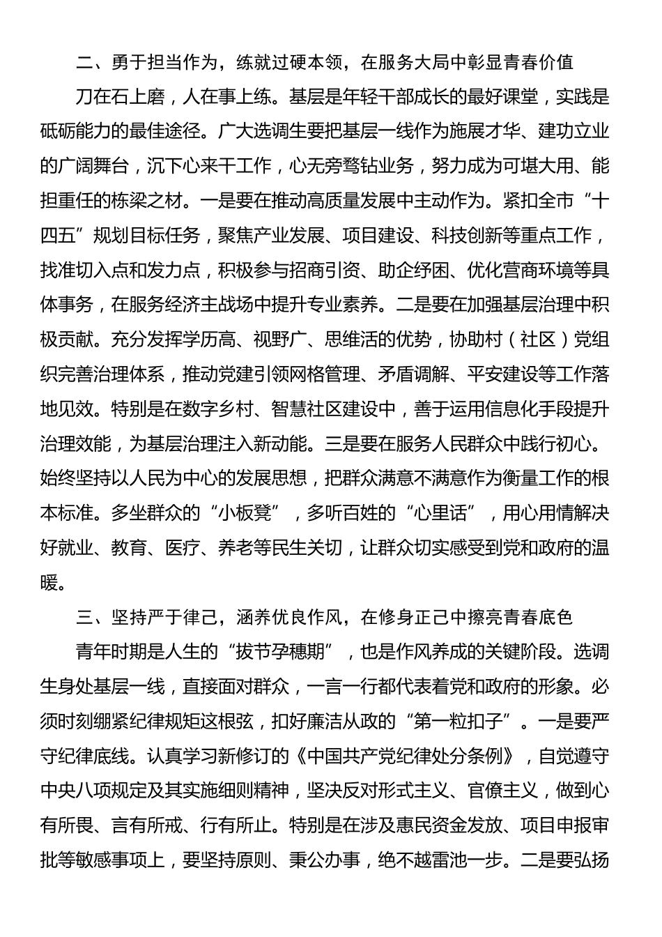 在2025年全市选调生代表座谈会上的讲话_第2页