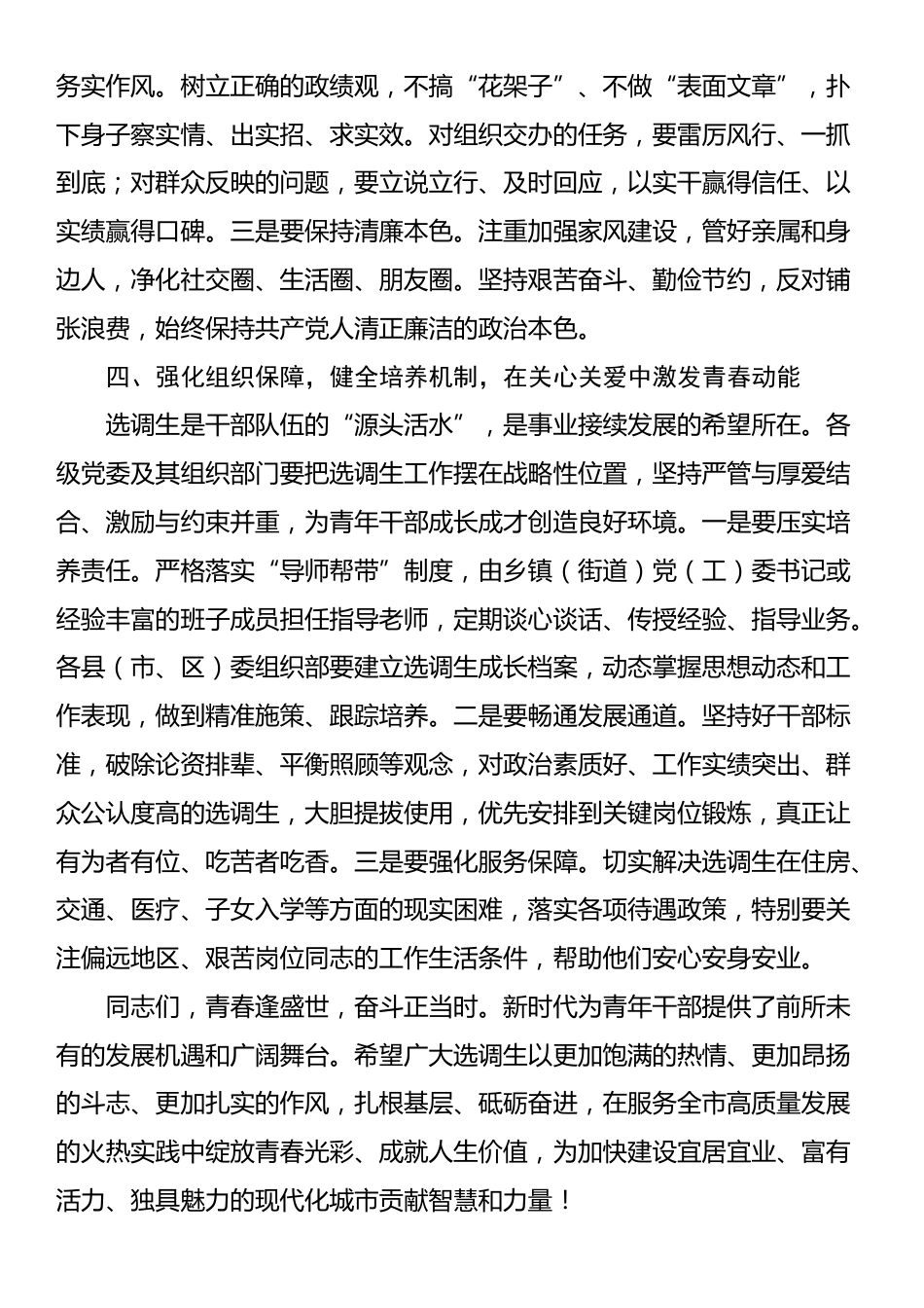 在2025年全市选调生代表座谈会上的讲话_第3页