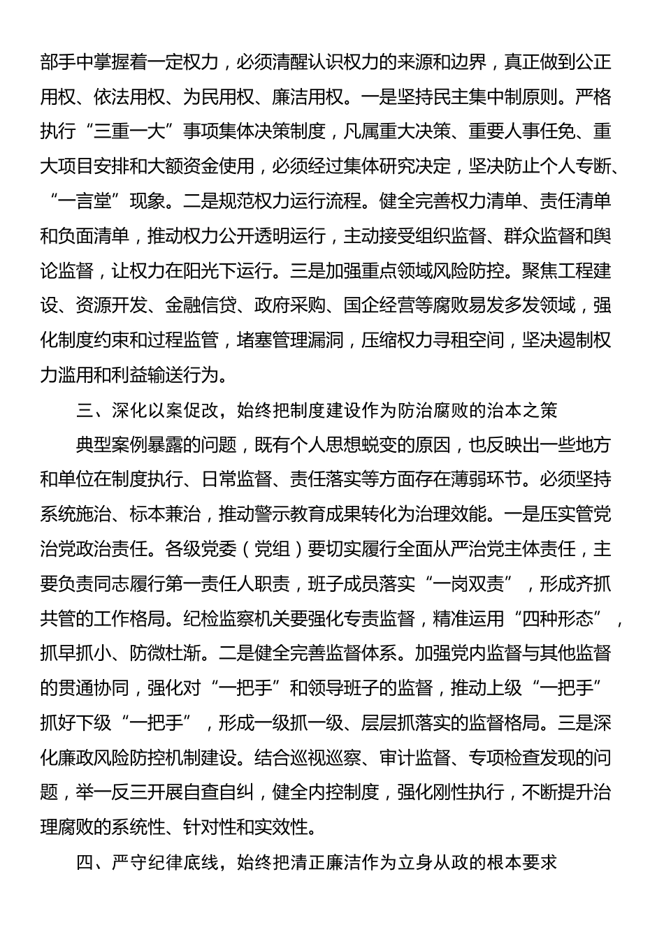 在2025年全县领导干部集体廉政谈话暨警示教育大会上的讲话_第2页