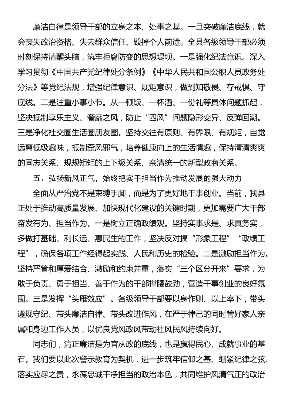 在2025年全县领导干部集体廉政谈话暨警示教育大会上的讲话_第3页