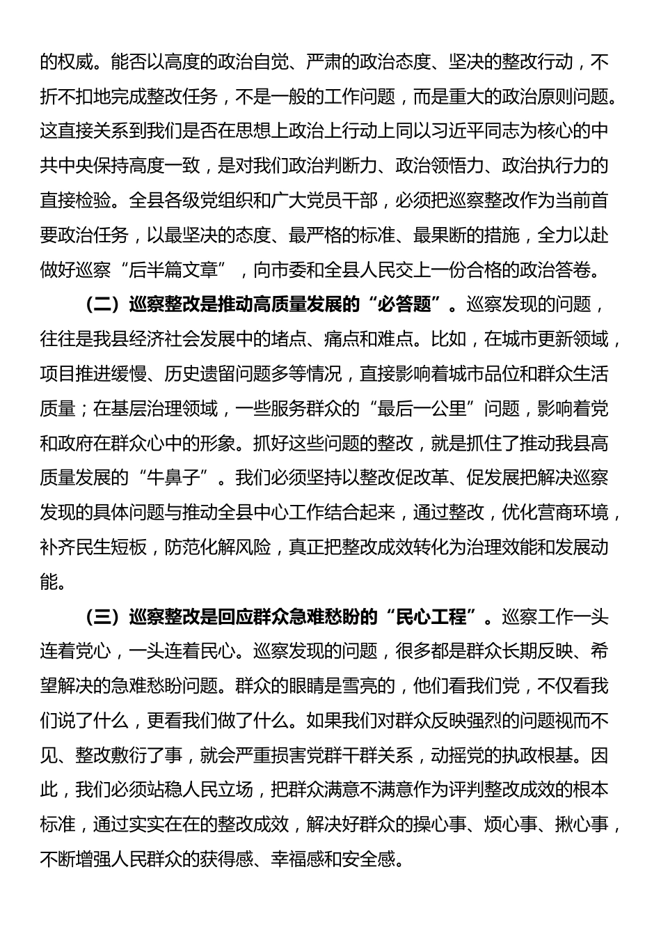 在2025年全县巡察整改工作推进会上的讲话_第2页