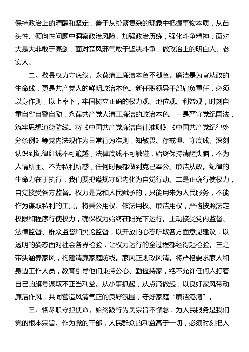 在2025年新任职领导干部任前廉政谈话会上的表态发言提纲_第2页
