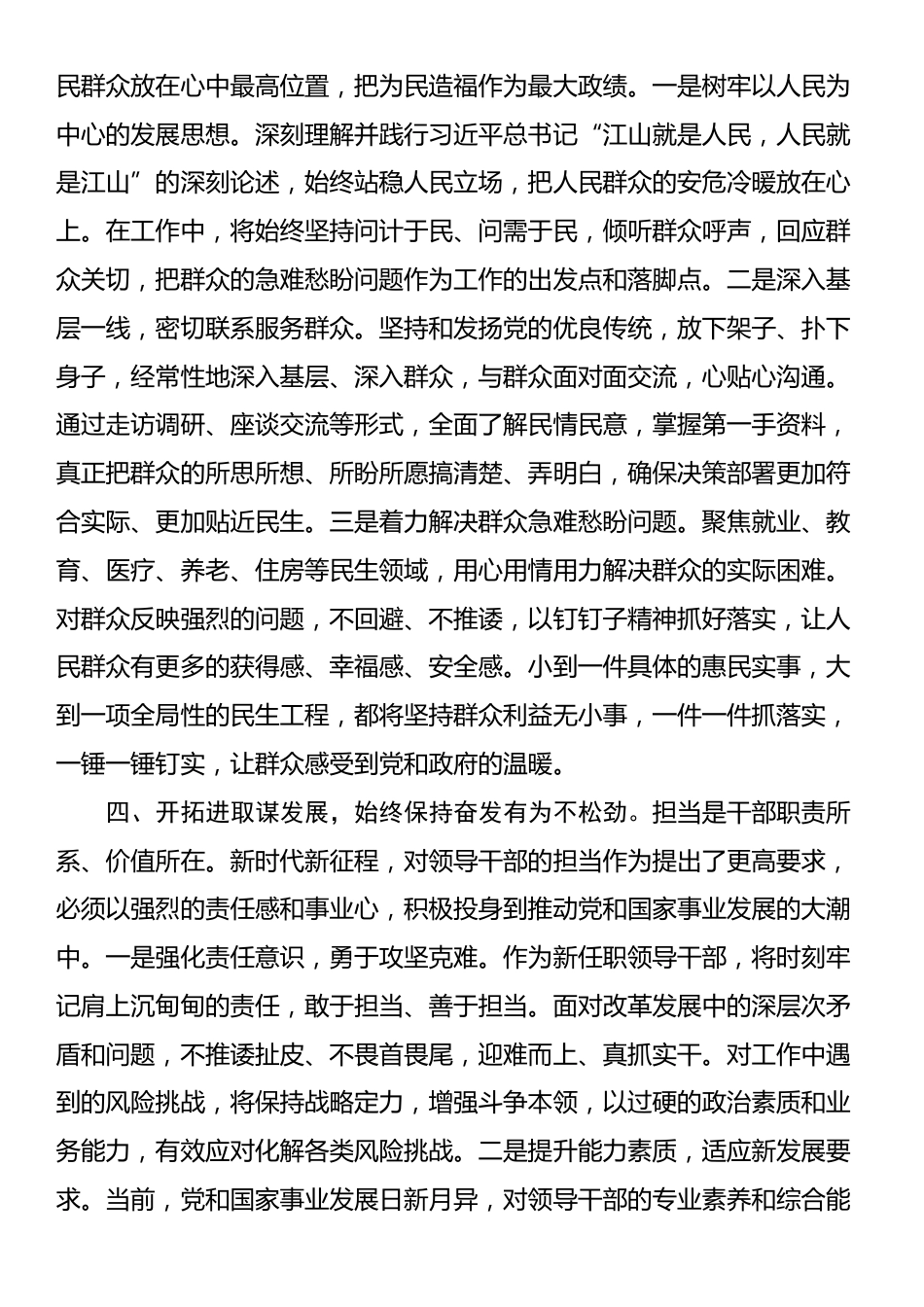 在2025年新任职领导干部任前廉政谈话会上的表态发言提纲_第3页