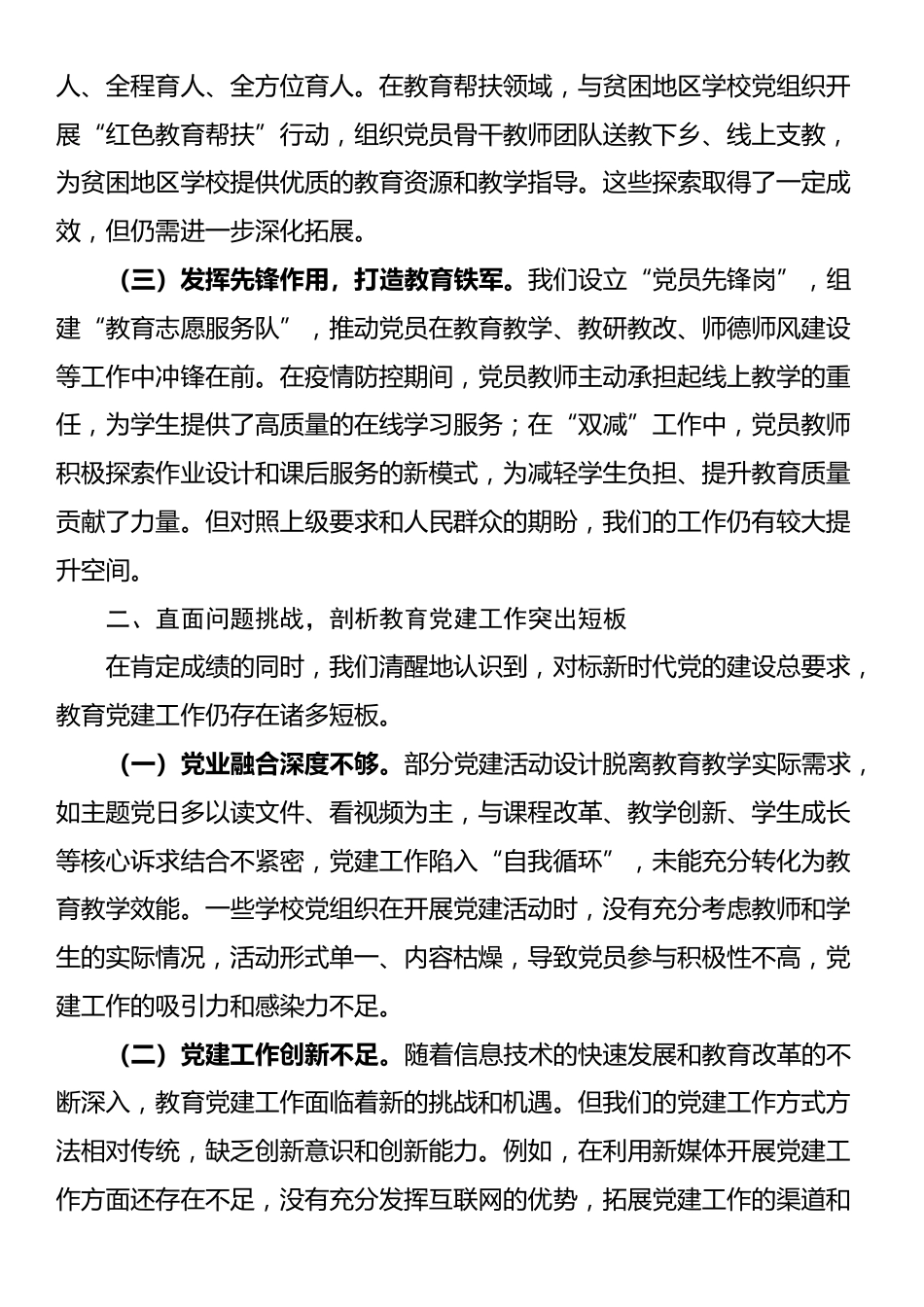 在市党建工作座谈会上的发言材料_第2页