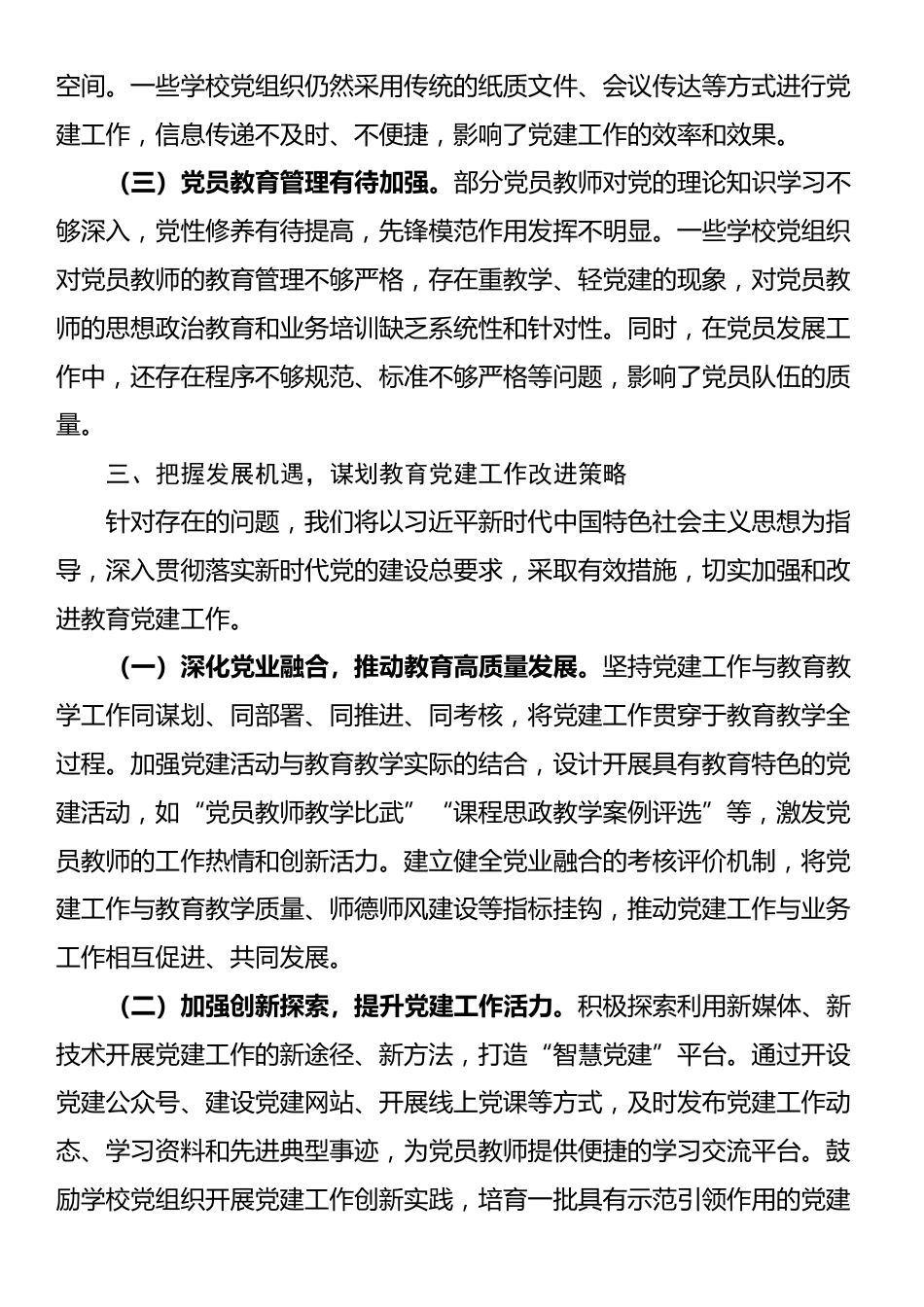 在市党建工作座谈会上的发言材料_第3页