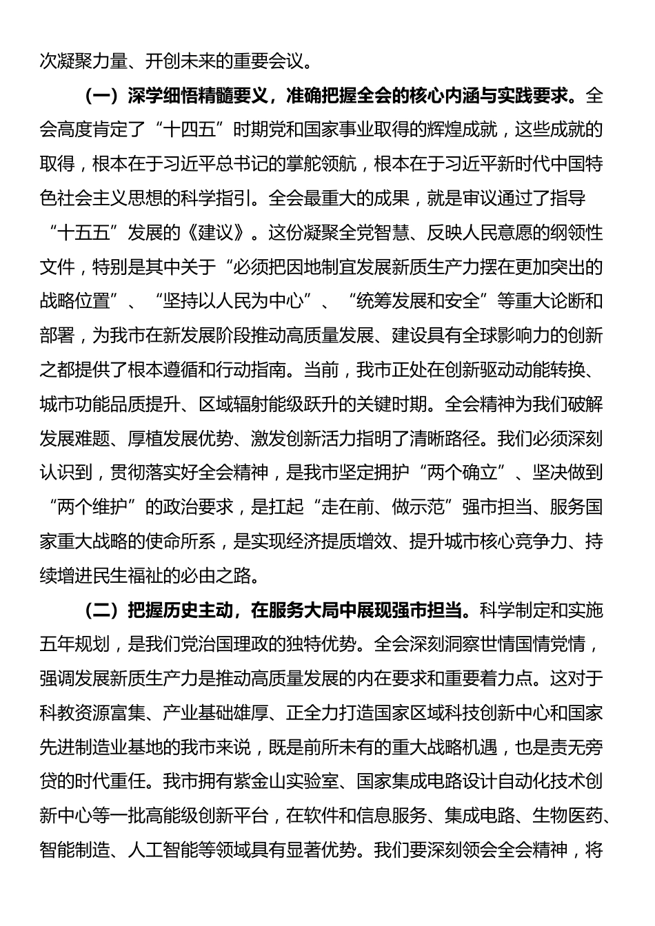 在学习贯彻党的四中全会精神宣讲报告会上的讲话_第2页
