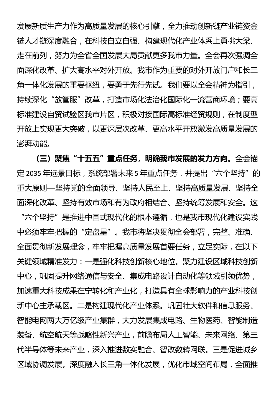 在学习贯彻党的四中全会精神宣讲报告会上的讲话_第3页