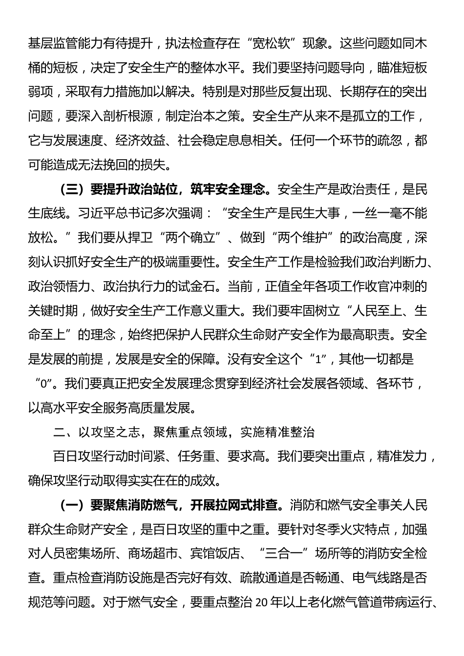 在应急管理局召开百日攻坚行动动员部署会上的讲话_第2页