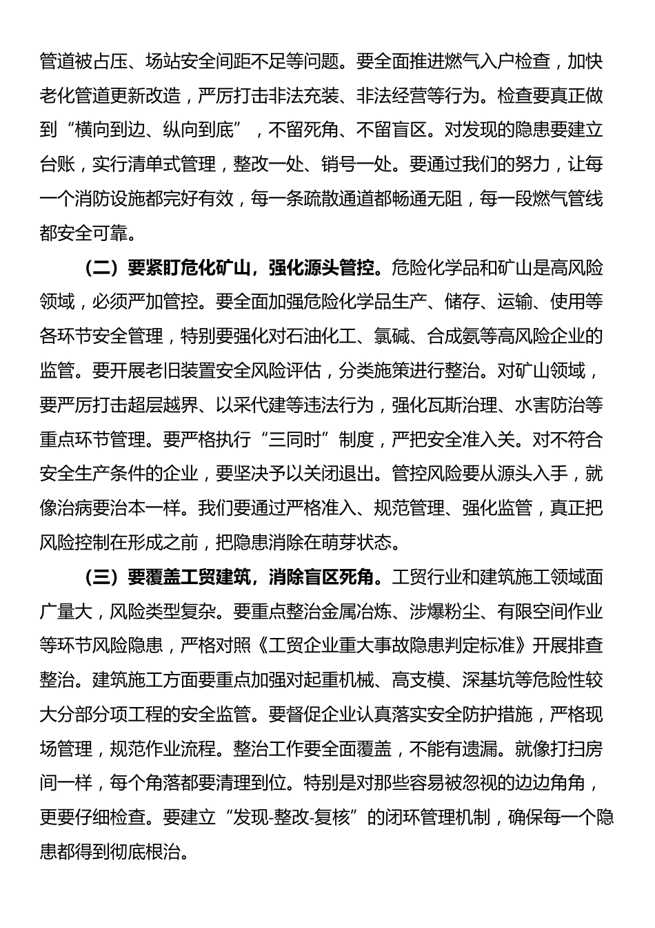 在应急管理局召开百日攻坚行动动员部署会上的讲话_第3页