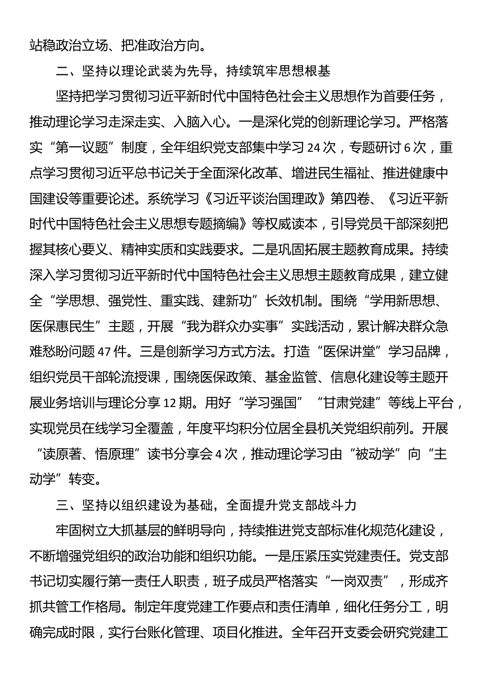 支部2025年党建工作总结和2026年工作打算_第2页