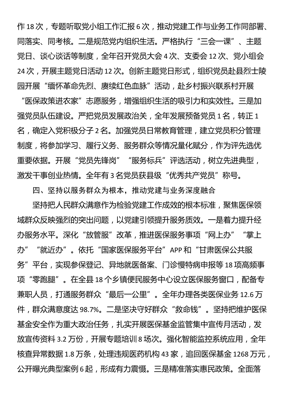 支部2025年党建工作总结和2026年工作打算_第3页