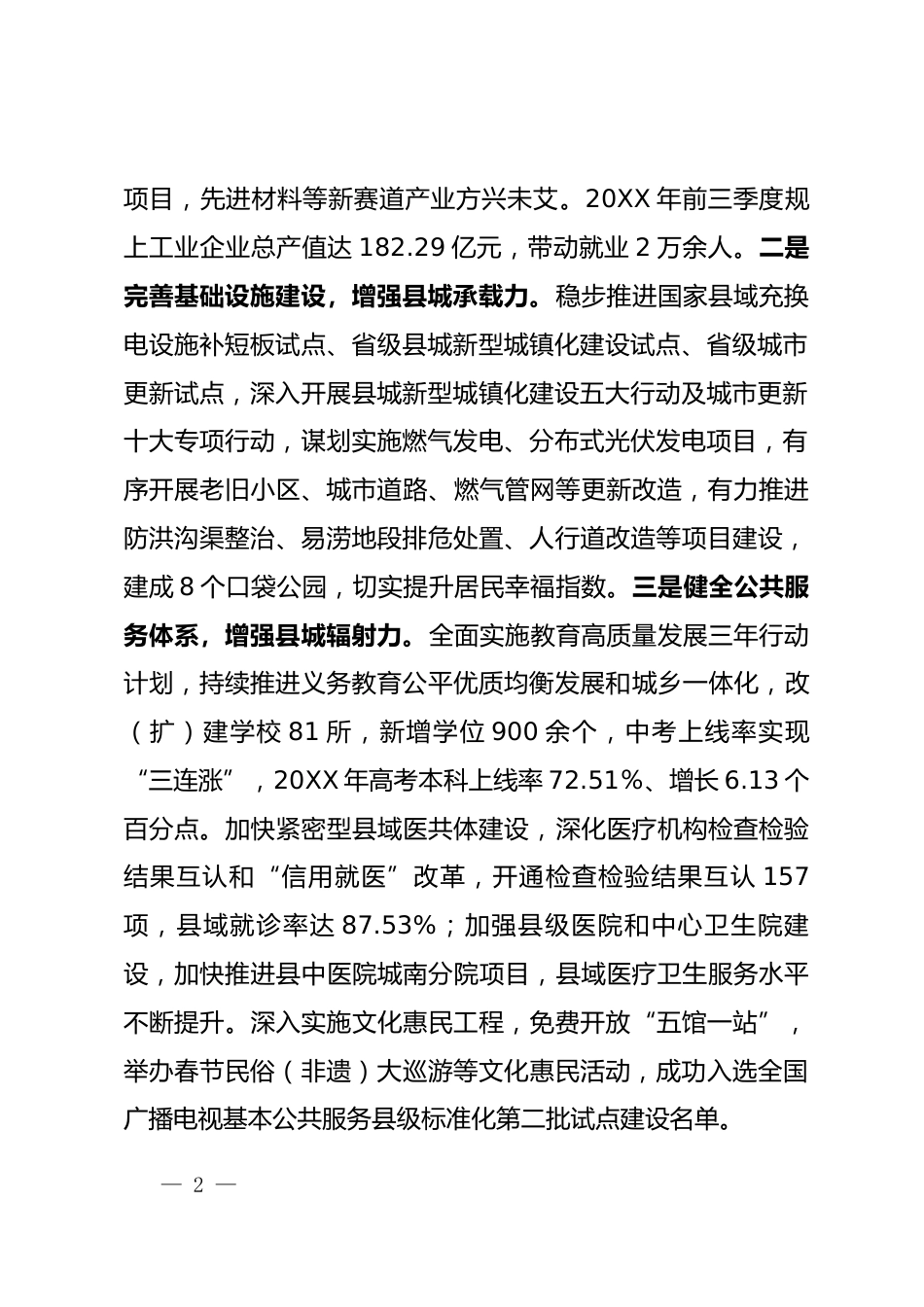 城乡融合发展情况汇报_第2页