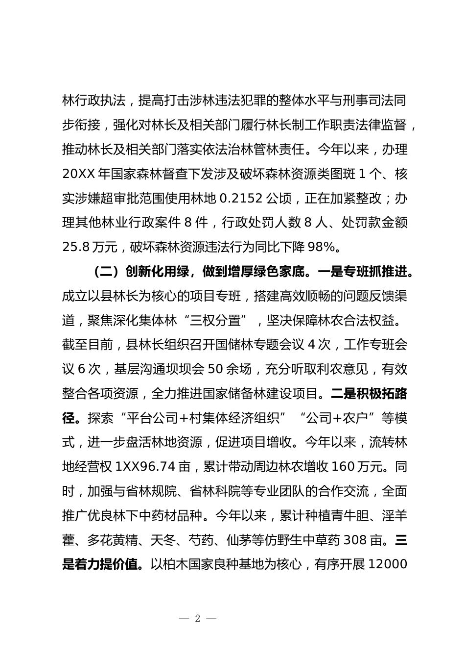 林长制情况汇报_第2页