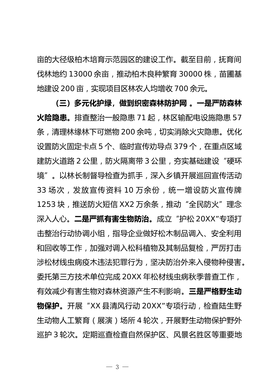 林长制情况汇报_第3页