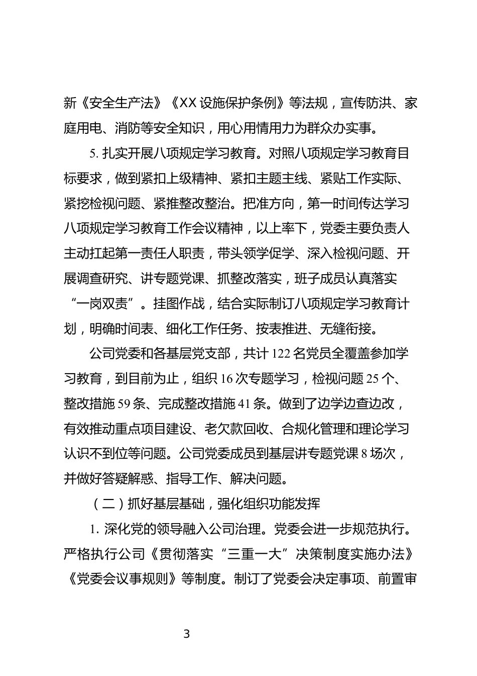 全面从严治党主体责任落实情况报告_第3页