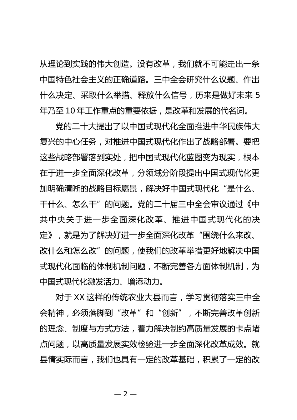 全面深化改革委员会会议上的讲话_第2页