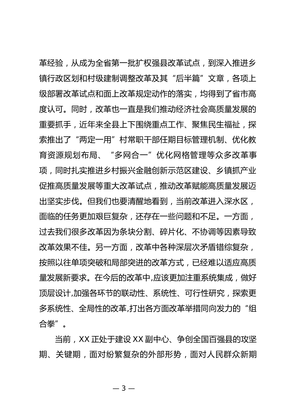 全面深化改革委员会会议上的讲话_第3页