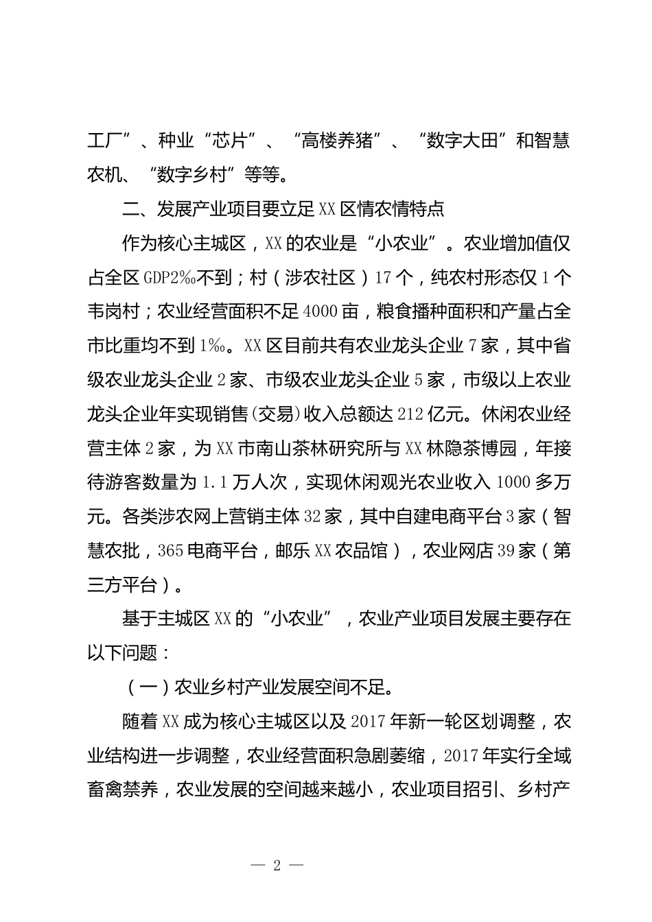 项目建设情况汇报_第2页